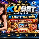 รวมเกมฮิตบน kubet สนุกได้ทุกวันที่ KUBET 168 WIN เครดิตฟรี KUBET จัดเต็ม